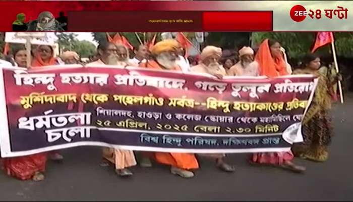 Protest in Kolkata by VHP and Minorities Against Kashmir Incident