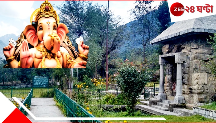 Mamaleswar Temple in Pahalgam: পহেলগাঁওয়েই রাগে গণেশের মাথা কেটেছিলেন শিব, পরে পার্বতীর কথায় জুড়ে দেন গজমুণ্ড! সেখানেই... Mamaleswar Temple in Pahalgam: পহেলগাঁওয়েই রাগে গণেশের মাথা কেটেছিলেন শিব, পরে পার্বতীর কথায় জুড়ে দেন গজমুণ্ড! সেখানেই...