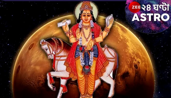 Shukra Gochar 2025: শুক্র প্রবেশ করছে মেষে, বিপুল আর্থিক লাভ-সমৃদ্ধিতে ভরবে ৩ রাশির জীবন Shukra Gochar 2025: শুক্র প্রবেশ করছে মেষে, বিপুল আর্থিক লাভ-সমৃদ্ধিতে ভরবে ৩ রাশির জীবন