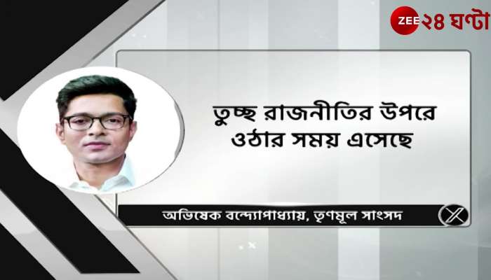 Abhishek Banerjee said We Must Teach Pakistan in the Language They Understand