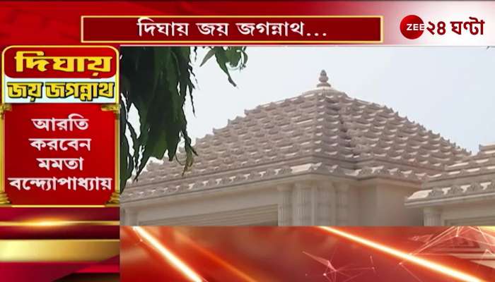Jagannath Temple in Digha to be inaugurated on Wednesday what did Dilip and Kunal say 
