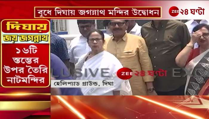 The Chief Minister reached Digha What message did he give