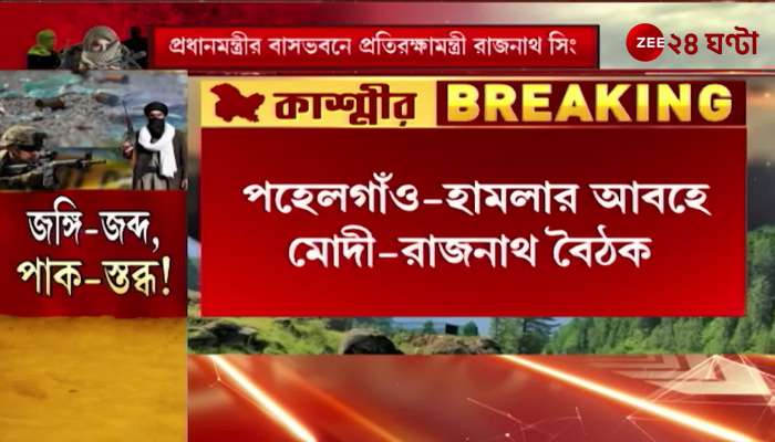 Modi Rajnath meeting in the midst of Pahalgaon attack how will it be retaliated