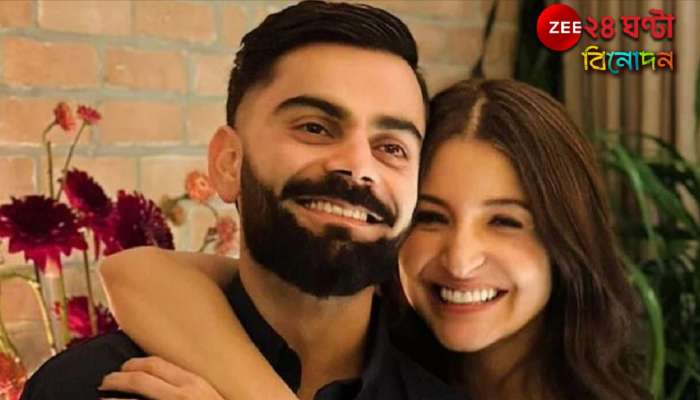 Virat Kohli | Anushka Sharma: বিরাট, অনুষ্কা ভারত ছেড়ে চলে গেলেন! কারণ... Virat Kohli | Anushka Sharma: বিরাট, অনুষ্কা ভারত ছেড়ে চলে গেলেন! কারণ...