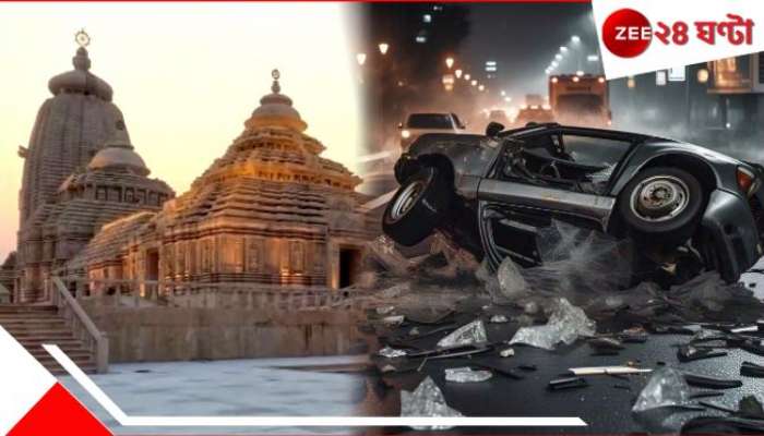 Road Accident: দীঘায় জগন্নাথ মন্দির উদ্বোধনের আগেই ভয়ংকর দুর্ঘটনা! ঝড়ে উল্টে গেল গাড়ি, আহত...