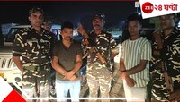 সিভিক ভলান্টিয়ারকে ধরে তল্লাশি করতেই চোখ কপালে উঠল পুলিসের
