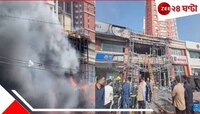 দাউ দাউ করে জ্বলছে গোটা রেস্তোরাঁ, সর্বগ্রাসী আগুনে জীবন্ত দগ্ধ ২২...