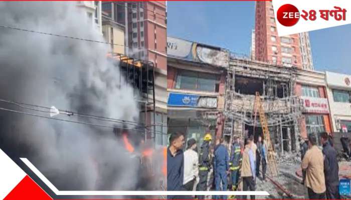 China restaurant fire: দাউ দাউ করে জ্বলছে গোটা রেস্তরাঁ, সর্বগ্রাসী আগুনে জীবন্ত দগ্ধ ২২...
