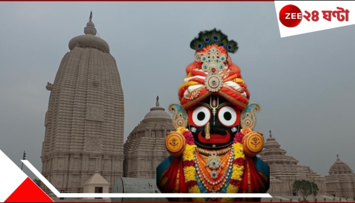 Digha Jagannath Temple Nirghanta: এসে গেল দীঘার জগন্নাথমন্দিরের নির্ঘণ্ট! কখন অভিষেক? কখন চন্দনযাত্রা ও প্রাণপ্রতিষ্ঠা? জেনে নিন কখন আরতি করবেন মুখ্যমন্ত্রী...