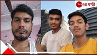 পহেলগাঁও আবহে 'বাংলাদেশি' তকমা! গুজরাতে আটক বাংলার ৩ যুবক...