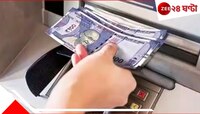 পয়লা মে থেকেই বাড়ছে ATM থেকে টাকা তোলার খরচ, নির্দেশিকা জারি রিজার্ভ ব্যাংক