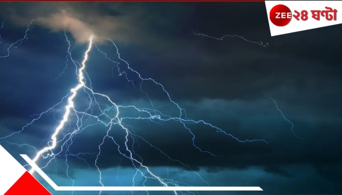 Heavy Rain And Storm Alert: সাবধান! আগামী কয়েকঘণ্টা বাড়ি থেকে বেরোবেন না! ভয়ংকর বজ্রপাতের আশঙ্কা, সঙ্গে ভয়াবহ ঝড় ও বৃষ্টি...