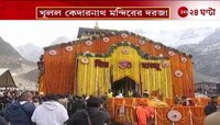 Kedarnath | মন্দিরের দরজা খুললেও পহেলগাঁও আবহে নিশ্ছিদ্র নিরাপত্তায় কেদারনাথ | Zee 24 Ghanta