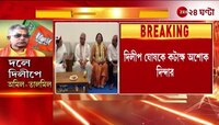 Dilip Dinda Contro | ‘হঠাত্‍ বিজেপি যারা তাঁরা অনেক কিছু বলবে’, অশোক দিন্দাকে পাল্টা দিলীপের | Zee 24 Ghanta