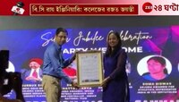 B.C. Roy Engineering College | বি.সি রায় ইঞ্জিনিয়ারিং কলেজের রজত জয়ন্তী | Zee24Ghanta