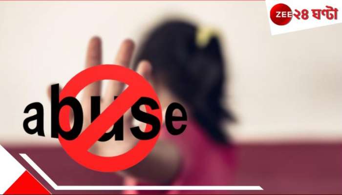 Child Abuse: বাড়ির সামনে থেকে তুলে নিয়ে গিয়ে ৪ বছরের শিশুকে...২০ বছরের সশ্রম কারাদণ্ডের নির্দেশ!