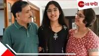 পদবি নয়, শুধুই নাম... বৈষম্যবিরোধী ভাবনায় নতুন প্রজন্মের নিশান 'প্রথমা' সৃজনী...