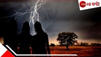 একসঙ্গেই হাত ধরে হাসতে হাসতে যাচ্ছিল স্কুলে, বাজ পড়ে শেষ তিন ছাত্রীর স্বপ্ন...