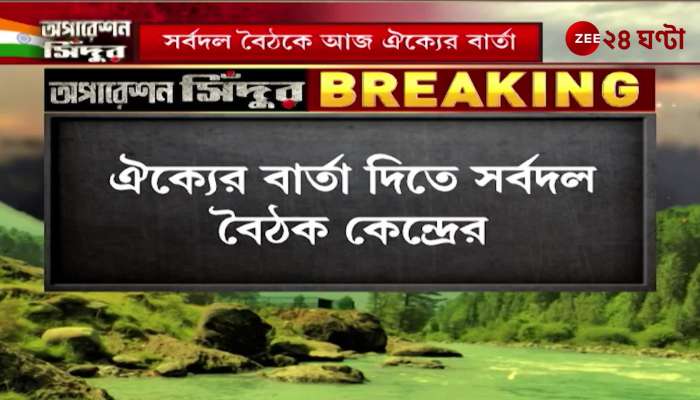 Message of Unity Given at Today All Party Meeting