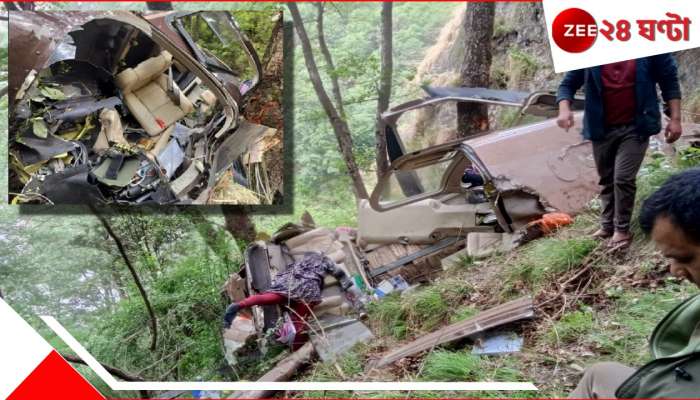 Uttarkashi Helicopter crash: চারধাম যাত্রায় ভয়ংকর দুর্ঘটনা! কেদারনাথের পথে উত্তরকাশীতে ভেঙে টুকরো টুকরো হেলিকপ্টার, মৃত.... Uttarkashi Helicopter crash: চারধাম যাত্রায় ভয়ংকর দুর্ঘটনা! কেদারনাথের পথে উত্তরকাশীতে ভেঙে টুকরো টুকরো হেলিকপ্টার, মৃত....