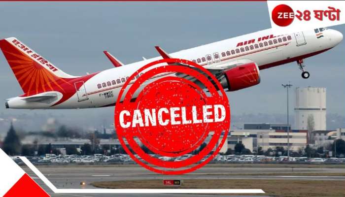 Operation Sindoor Flight cancelled: বাতিল ৪০০টি ফ্লাইট, ২৭টি বিমানবন্দর বন্ধ! ভারত-পাক যুদ্ধ আবহে বড় পদক্ষেপ... Operation Sindoor Flight cancelled: বাতিল ৪০০টি ফ্লাইট, ২৭টি বিমানবন্দর বন্ধ! ভারত-পাক যুদ্ধ আবহে বড় পদক্ষেপ...