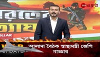 India Pakistan War | অমিত শাহের মেগা বৈঠকে কোন বড় সিদ্ধান্ত? | Zee 24 Ghanta