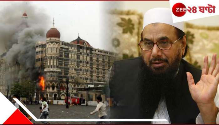 India Pakistan War: পিঠ বাঁচাতে এবার হাফিজ সঈদকে জেল থেকে ছাড়তে চায় শয়তান পাকিস্তান! হাইকোর্টে...