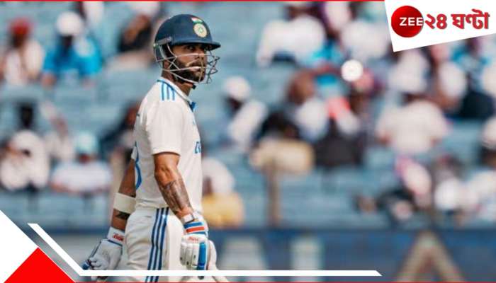 Virat Kohli retire: ভারতীয় ক্রিকেটে ফের ইন্দ্রপতন? লাল বলের 'বিরাট-রাজত্ব' থেকে সন্ন্যাস নেবেন কোহলিও?