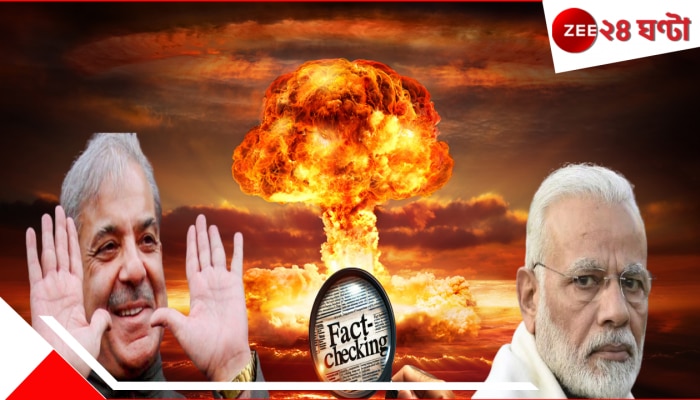 India Pakistan War: পরমাণু-অস্ত্র কমিটির জরুরি বৈঠক পাকিস্তানে? মিথ্যাচারী পাকিস্তান কি পরমাণুযুদ্ধের দিকেই যাচ্ছে? NFU কি...