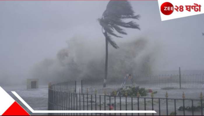  Cyclone: বঙ্গোপসাগরে প্রবল ঘুর্ণিঝড়ের জন্ম! ধেয়ে আসছে &#039;শক্তি&#039;...