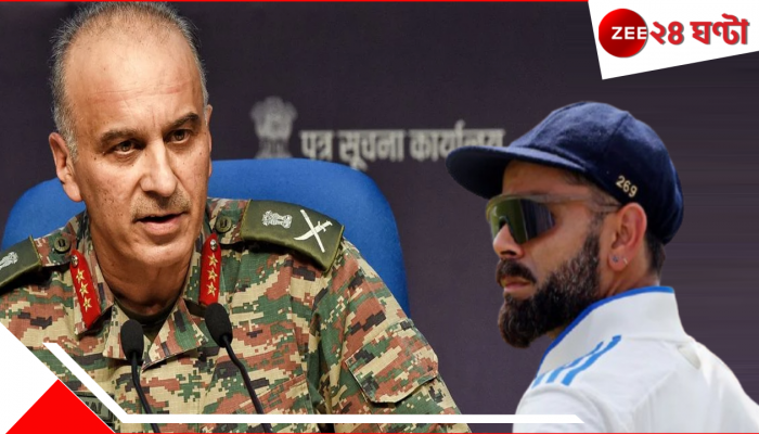 WATCH DGMO Rajiv Ghai On Virat Kohli: অপারেশন সিঁদুরেও কিং কোহলি! চলছিল DGMO-র হাইভোল্টেজ বৈঠক, সেনা কর্তা বললেন...