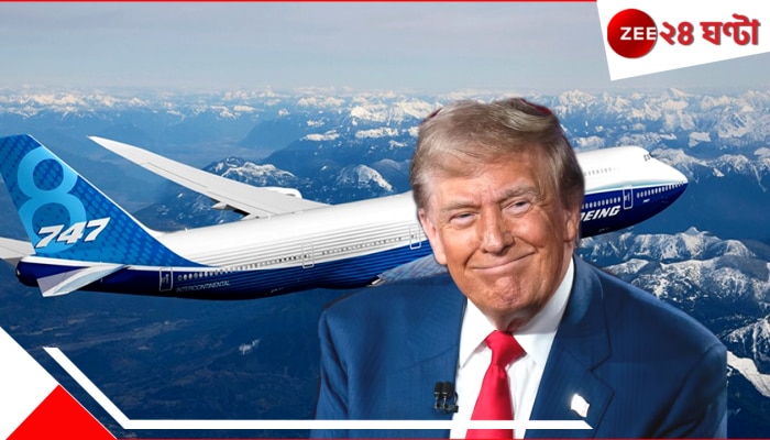 World Most Expensive Jet Of Donald Trump: কাতারের উপহার উড়ন্ত প্রাসাদ, দুনিয়ার সবচেয়ে বিলাসি জেটে চড়বেন ট্রাম্প! যা আছে...