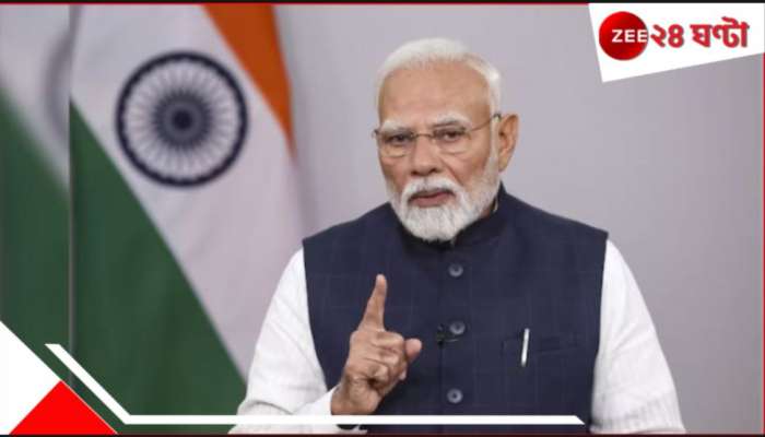 Narendra Modi: &#039;কোনও পরমাণু যুদ্ধের ব্ল্যাকমেইল ভারত বরদাস্ত করবে না&#039;!