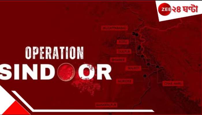 Operation Sindoor: দেশের মনে এখন অপারেশন সিঁদুর, যোগীরাজ্যে বাবা-মা ১৭ নবজাতকের নাম দিলেন...