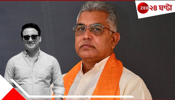 Dilip Rinku Son Death: অতর্কিতে পুত্রশোক পেয়ে কী বললেন আহত মুহ্যমান দিলীপ ঘোষ? দাপুটে নেতা ব্যথিত সুরে উচ্চারণ করলেন, &#039;দুর্ভাগ্য...&#039;
