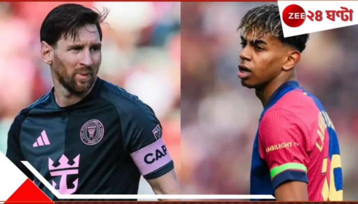 Leo Messi Vs Lamine Yamal: ইয়ামালকে নিয়ে যতই হইচই হোক, মেসি অন্য গ্রহের! থামালেন আর্জেন্টাইন বস...
