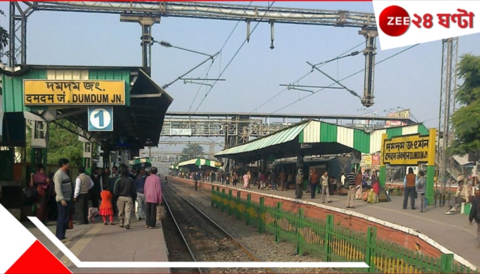 Dumdum Local Derail: দমদম স্টেশনে লাইনচ্যুত লোকাল! বেলাইন... বড় দুর্ঘটনা...