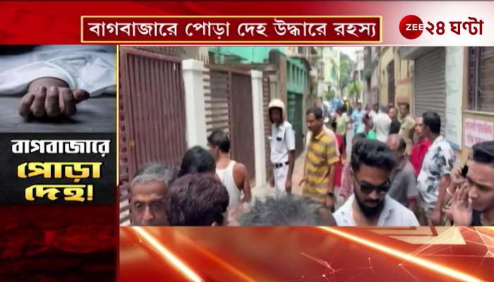 Bagbazar Body Recover Mystery over Burnt Body Found in Bagbazar