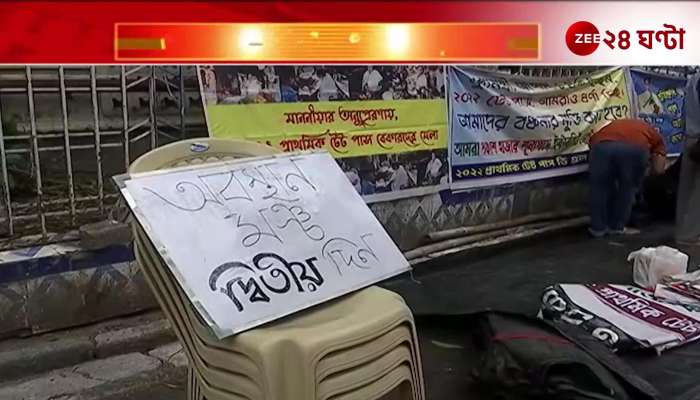TET Protest TET Qualifiers Stage Dharna at College Square Zee 24 Ghanta