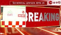 Tangra Incident Update | ট্যাংরাকাণ্ডে অবশেষে গ্রেফতার প্রণয় দে | Zee 24 Ghanta