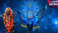 আসন্ন শনি জয়ন্তীর দিনে শনির বিপুল কৃপা চান? তাহলে এই কাজগুলি অবশ্যই করুন...