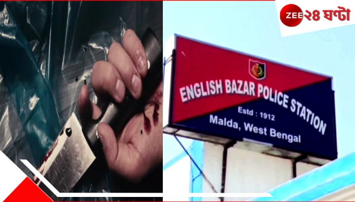 Horrible crime in Malda: মুখ্যমন্ত্রীর সফরের আগেই রক্তাক্ত মালদহ! হাঁসুয়ার কোপে টুকরো টুকরো তৃণমূল নেতা... 