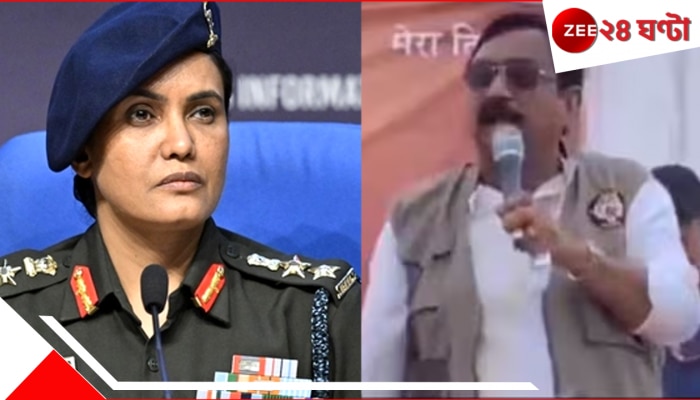 Colonel Sofiya Qureshi: কর্নেল কুরেশিকে 'জঙ্গিদের বোন' বলায় বিজেপিমন্ত্রীকে ফের 'সুপ্রিম' থাপ্পড়, 'ওসব কুমিরের কান্না...' Colonel Sofiya Qureshi: কর্নেল কুরেশিকে 'জঙ্গিদের বোন' বলায় বিজেপিমন্ত্রীকে ফের 'সুপ্রিম' থাপ্পড়, 'ওসব কুমিরের কান্না...'