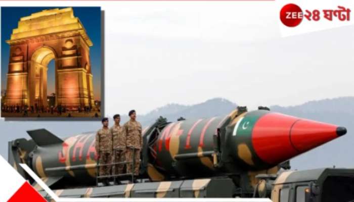 Pakistan used Shaheen missile against India: ভারতে পরমাণু হামলা &#039;নীচ&#039; পাকিস্তানের? দিল্লি উড়িয়ে দিতে ছুড়েছিল মারাত্মক &#039;শাহিন&#039; মিসাইল!