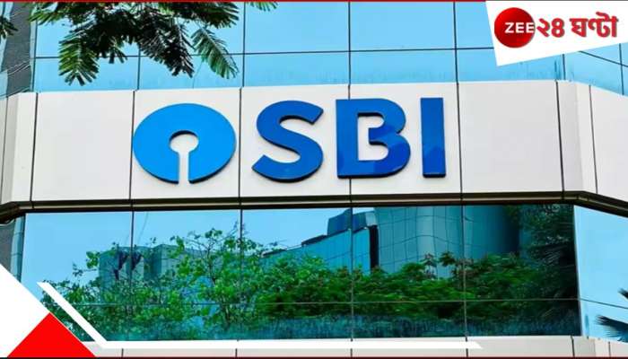 SBI fixed Deposit Rate: আর কত? মধ্যবিত্তের মেরুদণ্ডে চোট এসবিআই-এর, একমাসে ২ বার সুদ কমল আমানতে! এখন পাবেন... SBI fixed Deposit Rate: আর কত? মধ্যবিত্তের মেরুদণ্ডে চোট এসবিআই-এর, একমাসে ২ বার সুদ কমল আমানতে! এখন পাবেন...