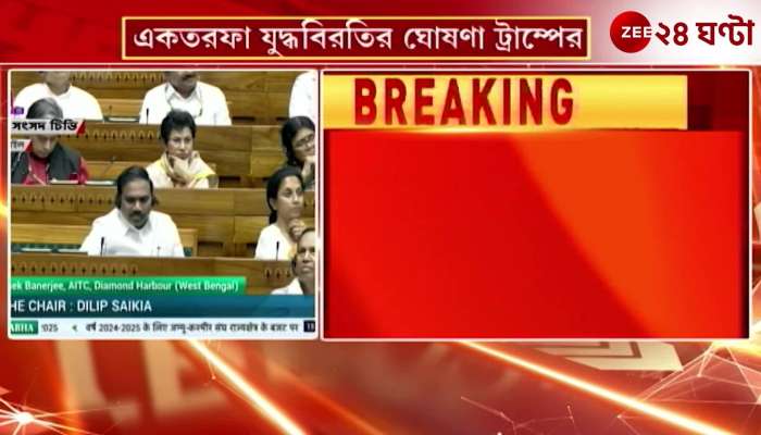 Abhishek Questions Foreign Ministry Standing Committee on Trumps Ceasefire Declaration