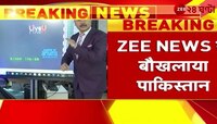 Cyber Attack | কাপুরুষের মতো Zee News-এ সাইবার হামলা পাকিস্তান বাংলাদেশের | Zee 24 Ghanta 