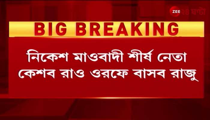  Top Maoist Leader Keshava Rao With 1 Crore Bounty Killed Along With 30 Maoists