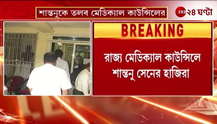 Santanu Sen appears before State Medical Council over foreign degree controversy 