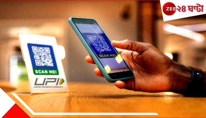 UPI Transaction: অনলাইনেই সব, মানিব্যাগ-পার্স দরকারই পড়ে না? সাবধান! জি-পে, ফোন-পের নিয়মে বড় চেঞ্জ... এবার...